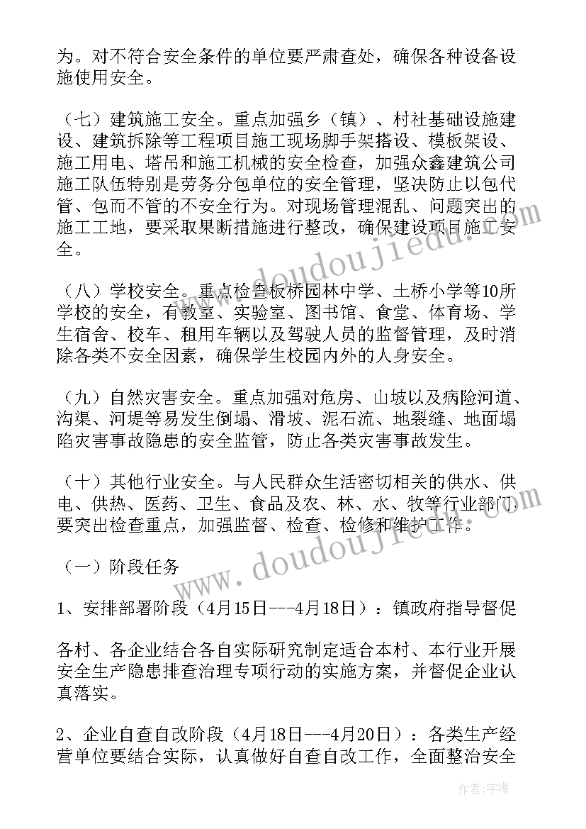 最新大雪安全隐患排查报告(汇总6篇)