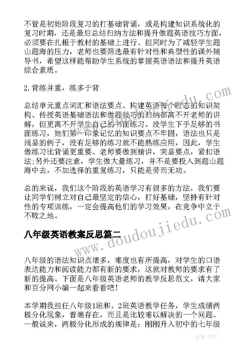 最新八年级英语教案反思 八年级英语教学反思(优质5篇)