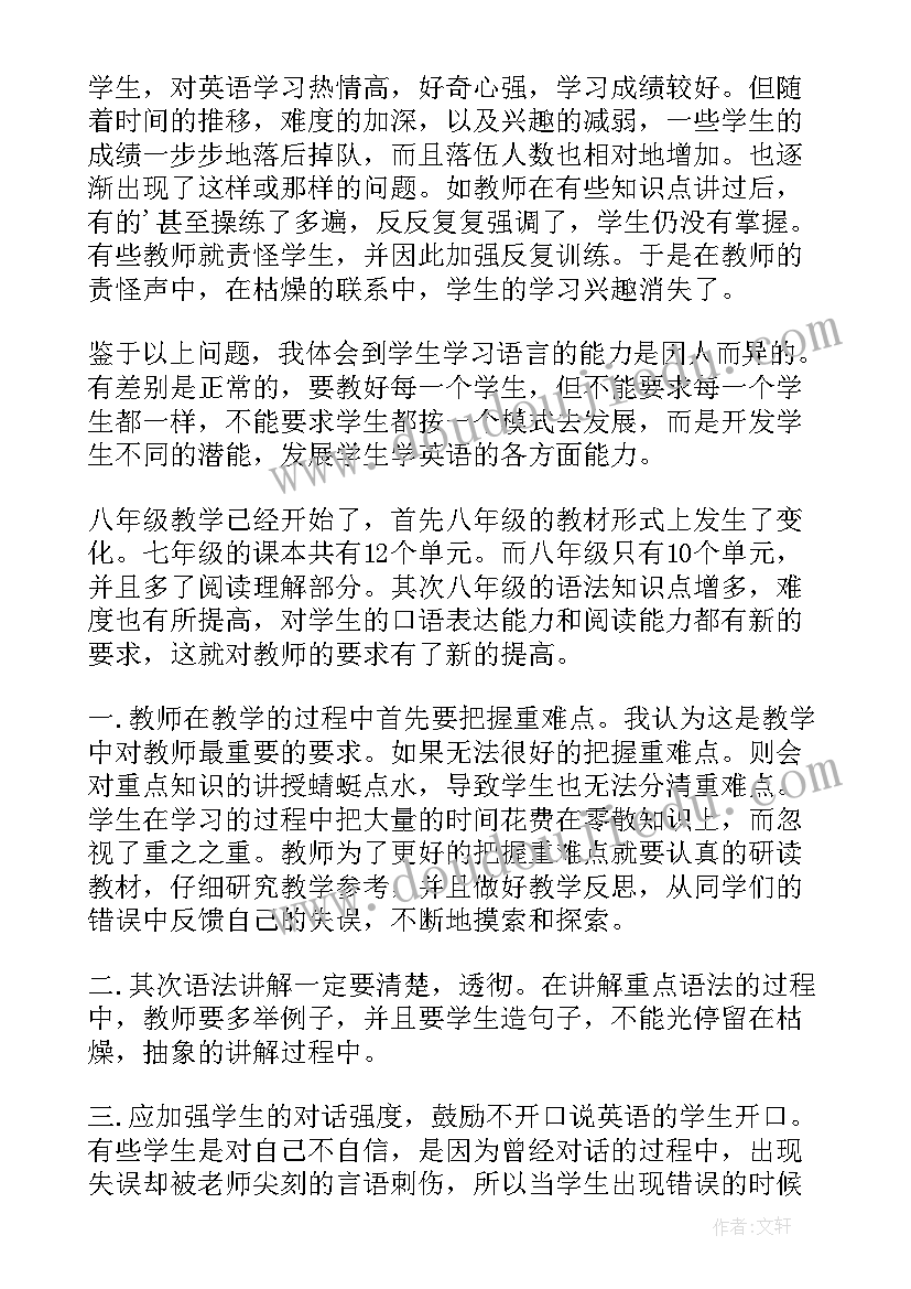 最新八年级英语教案反思 八年级英语教学反思(优质5篇)