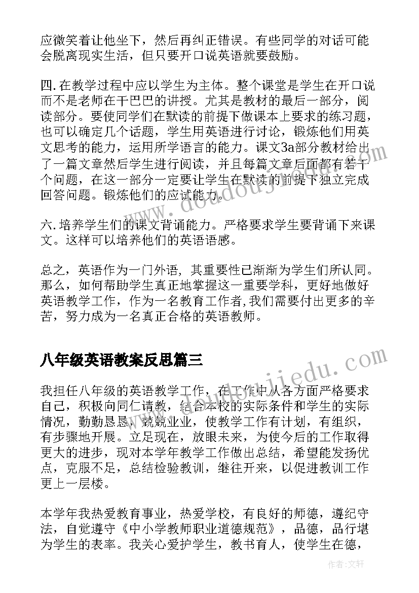 最新八年级英语教案反思 八年级英语教学反思(优质5篇)