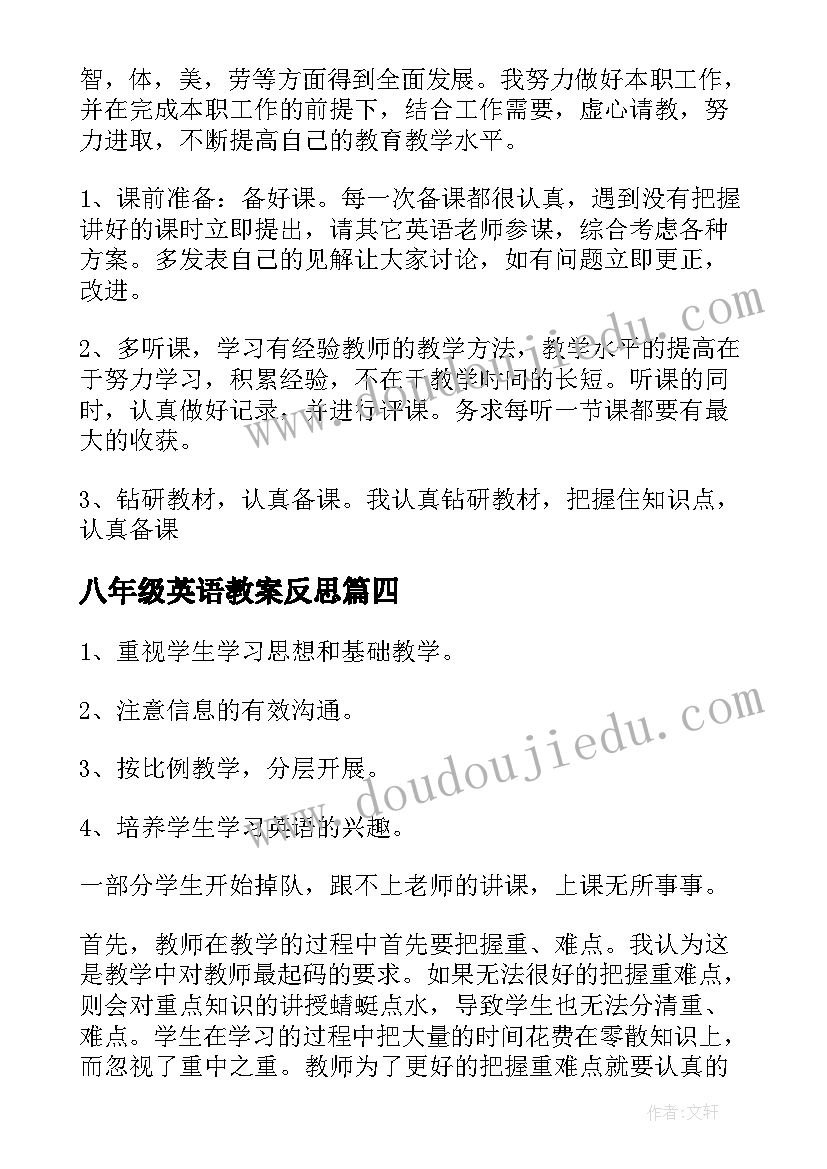 最新八年级英语教案反思 八年级英语教学反思(优质5篇)