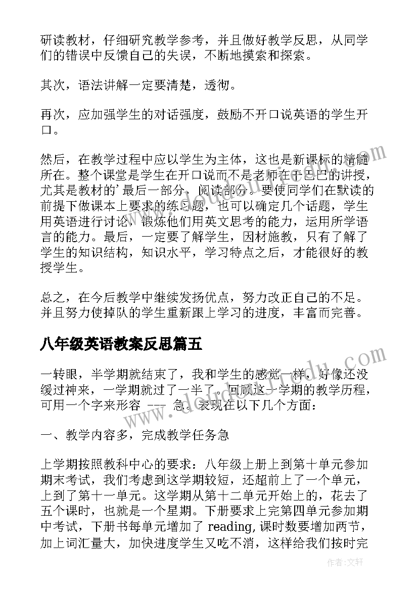 最新八年级英语教案反思 八年级英语教学反思(优质5篇)