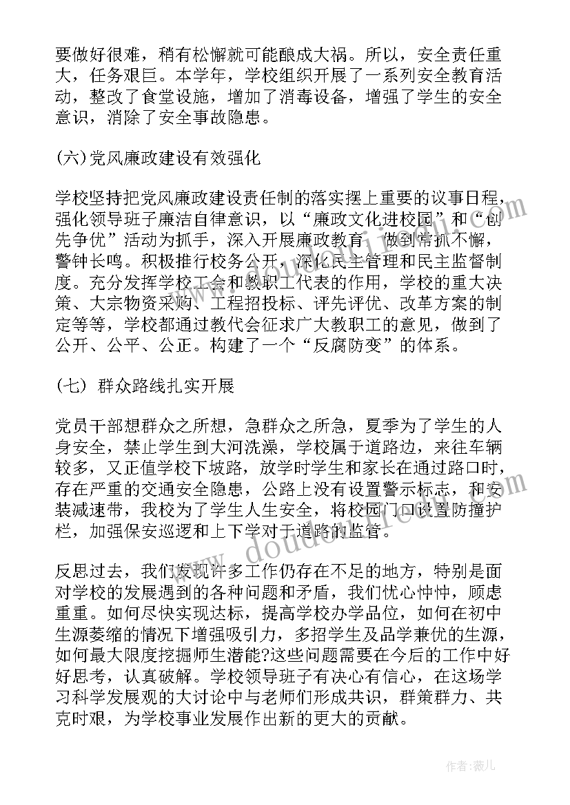 统计局领导述职述廉 领导班子述职述责述廉报告(大全5篇)