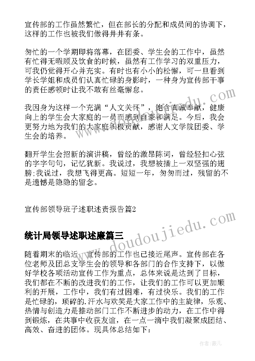 统计局领导述职述廉 领导班子述职述责述廉报告(大全5篇)