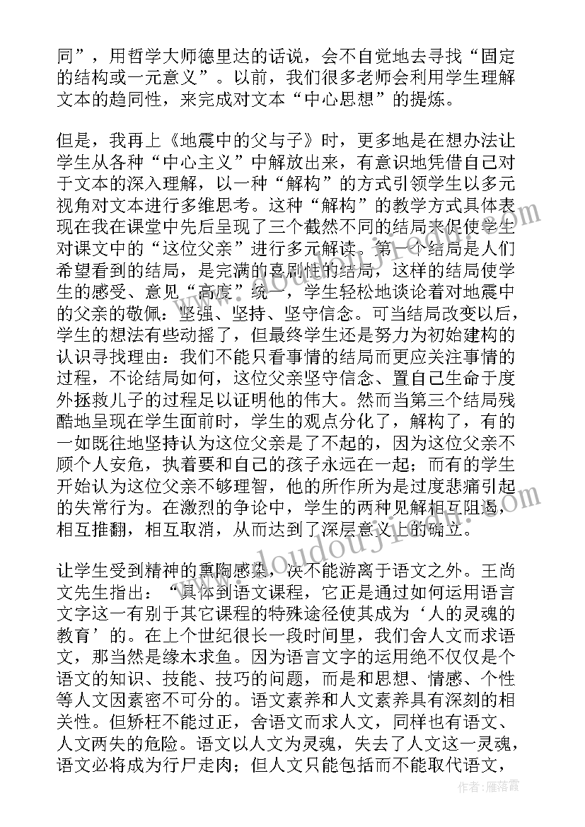 2023年地震中的父与子教学反思(精选5篇)