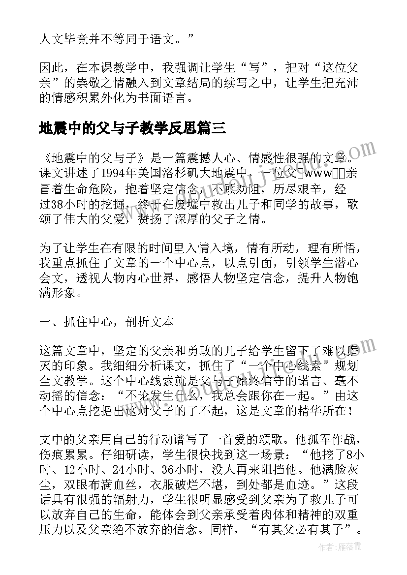 2023年地震中的父与子教学反思(精选5篇)