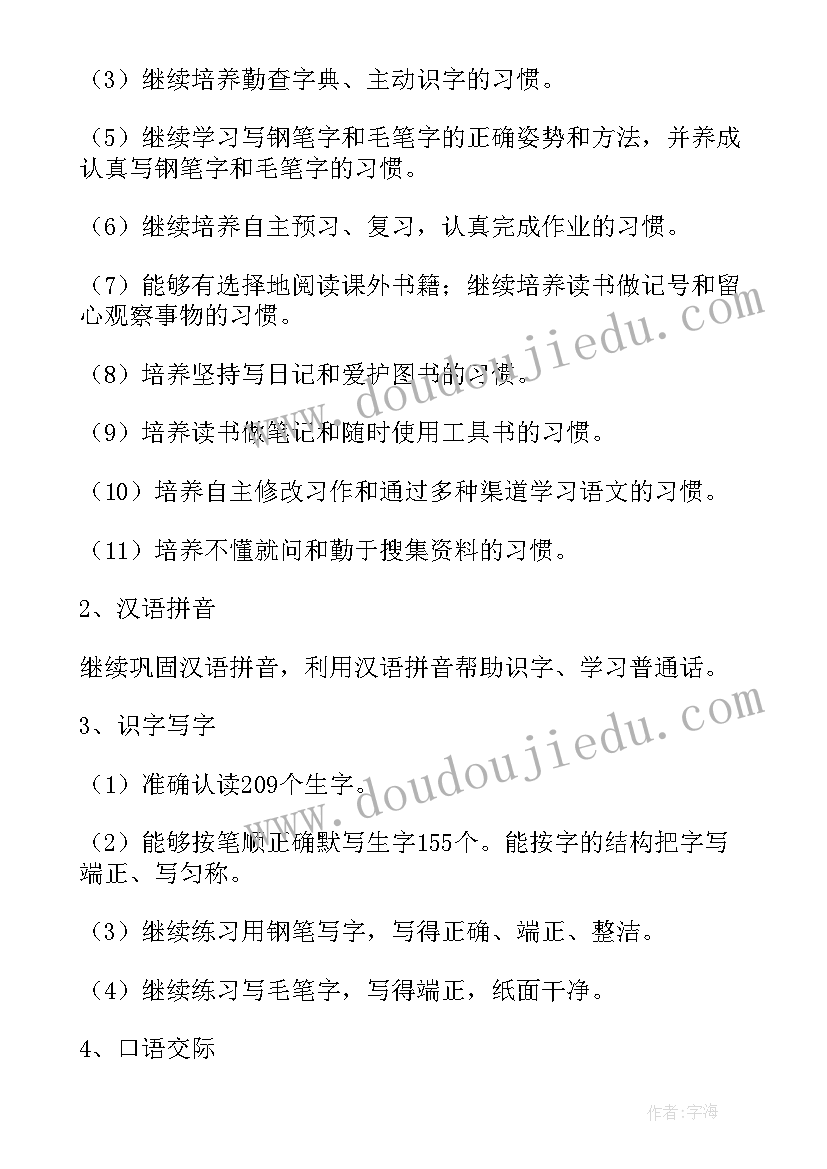 最新六年级下学期语文教学工作计划表 六年级语文教学工作计划(精选7篇)