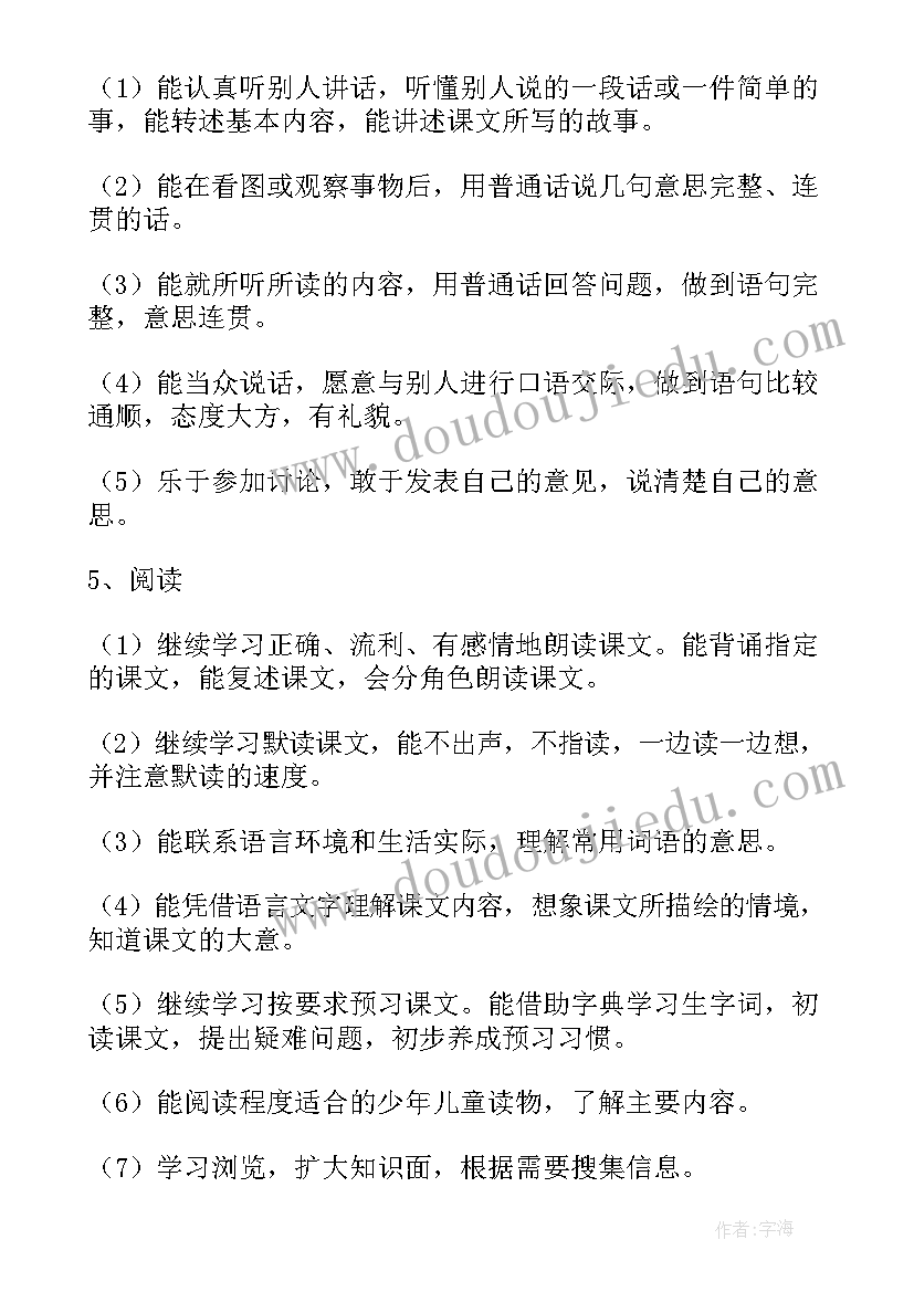 最新六年级下学期语文教学工作计划表 六年级语文教学工作计划(精选7篇)