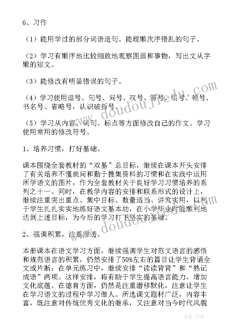 最新六年级下学期语文教学工作计划表 六年级语文教学工作计划(精选7篇)