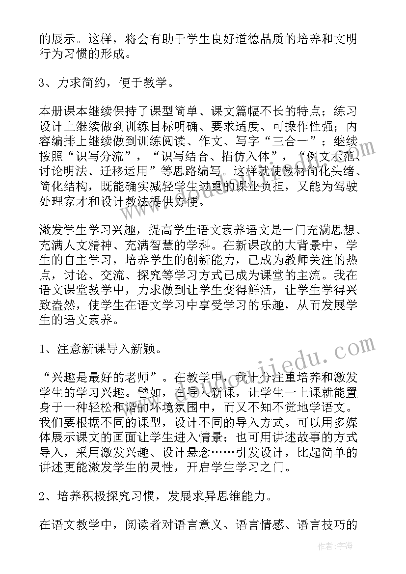 最新六年级下学期语文教学工作计划表 六年级语文教学工作计划(精选7篇)