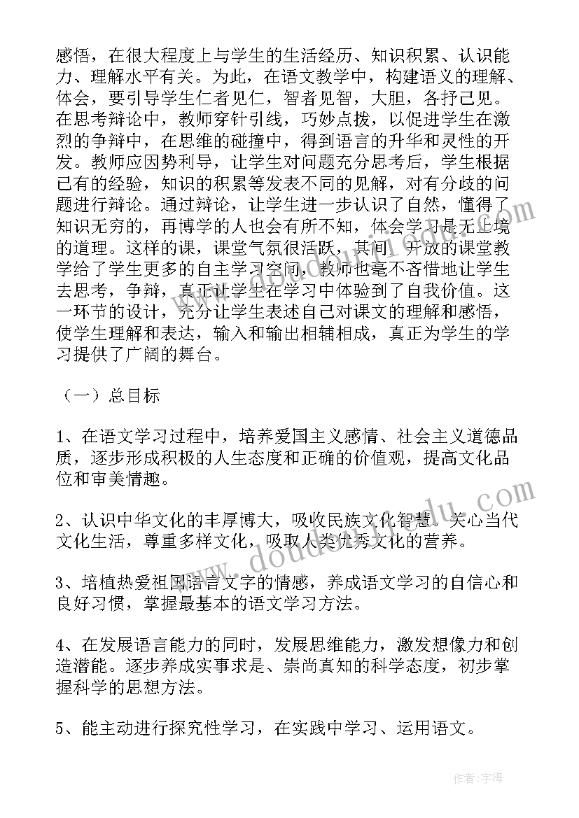 最新六年级下学期语文教学工作计划表 六年级语文教学工作计划(精选7篇)