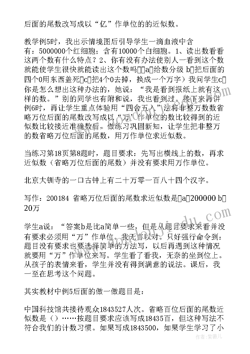 最新小学数学四年级线和角教案(优秀6篇)