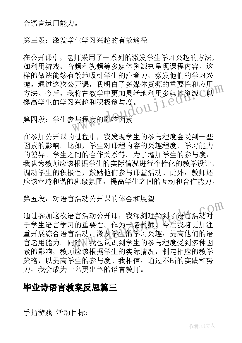 最新毕业诗语言教案反思(优质7篇)