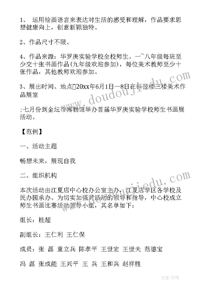 校园普法书画展活动方案设计 普法进校园活动方案(汇总5篇)