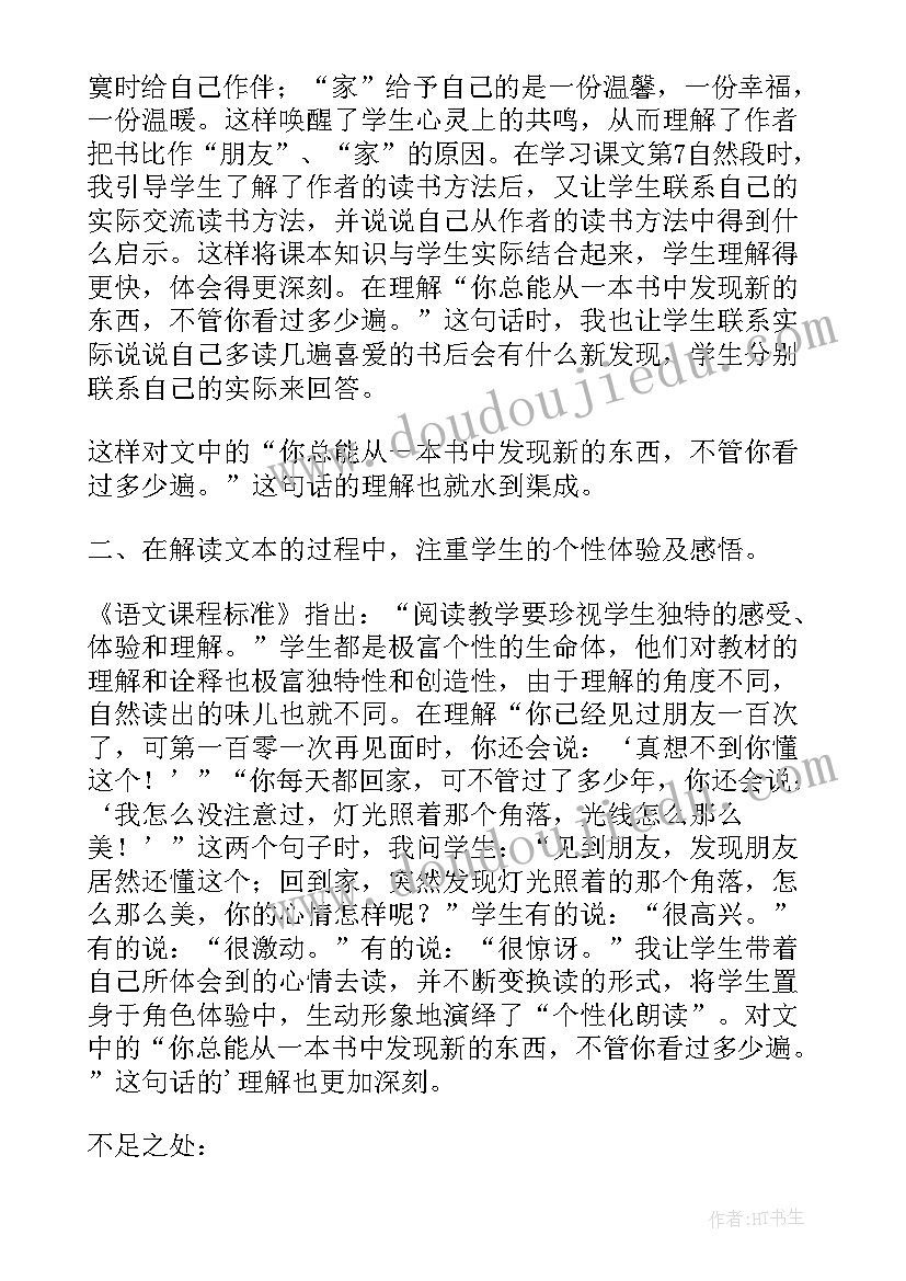 2023年走遍天下书为侣的教学反思(优质5篇)