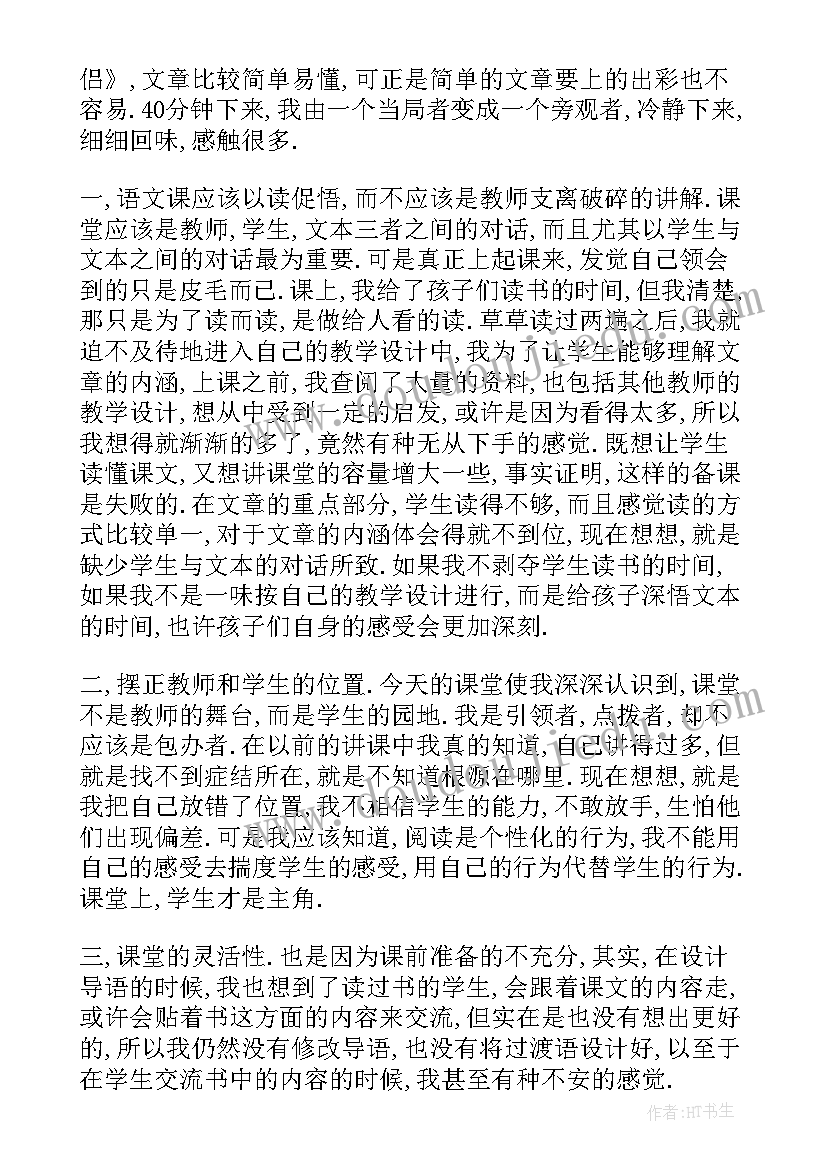 2023年走遍天下书为侣的教学反思(优质5篇)