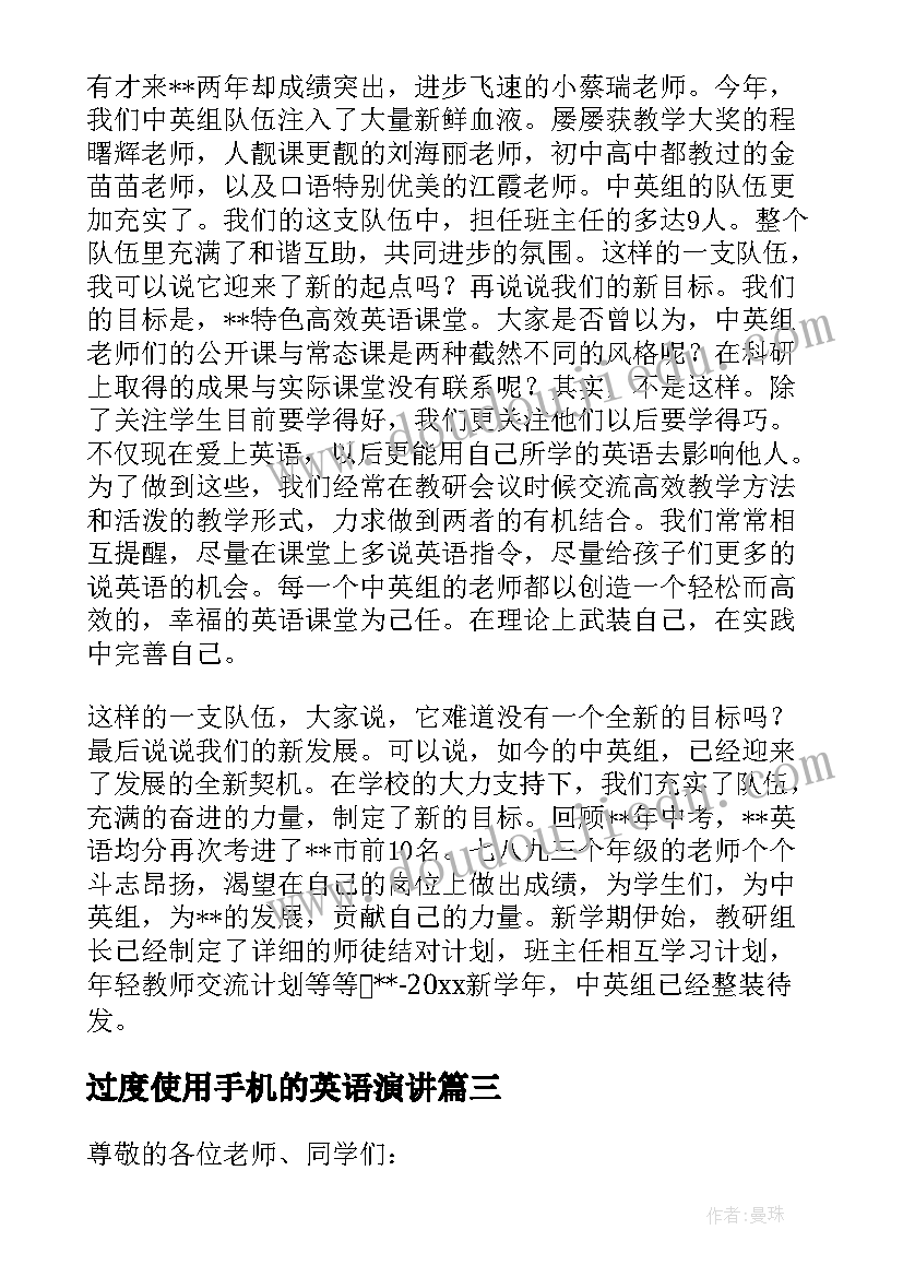 最新过度使用手机的英语演讲(模板5篇)