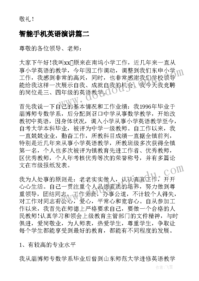 智能手机英语演讲(实用5篇)