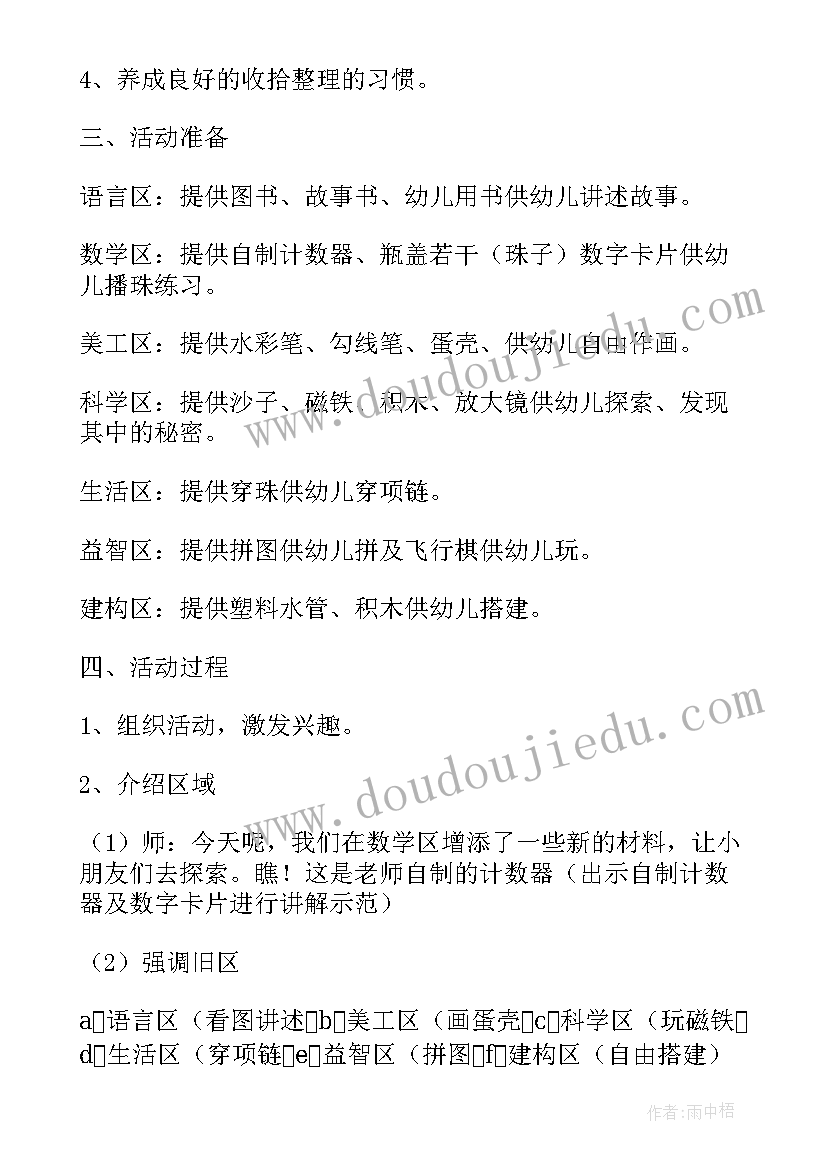 2023年大班区域活动科学区教案(大全5篇)