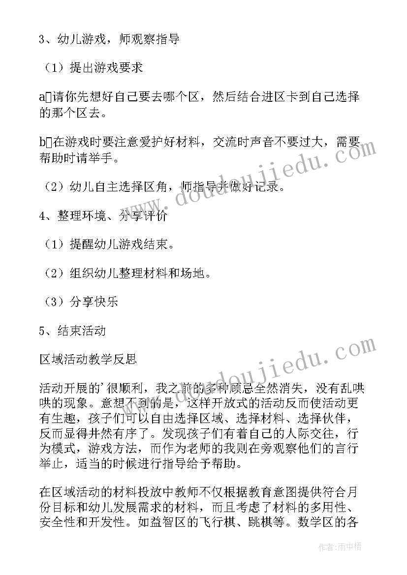 2023年大班区域活动科学区教案(大全5篇)