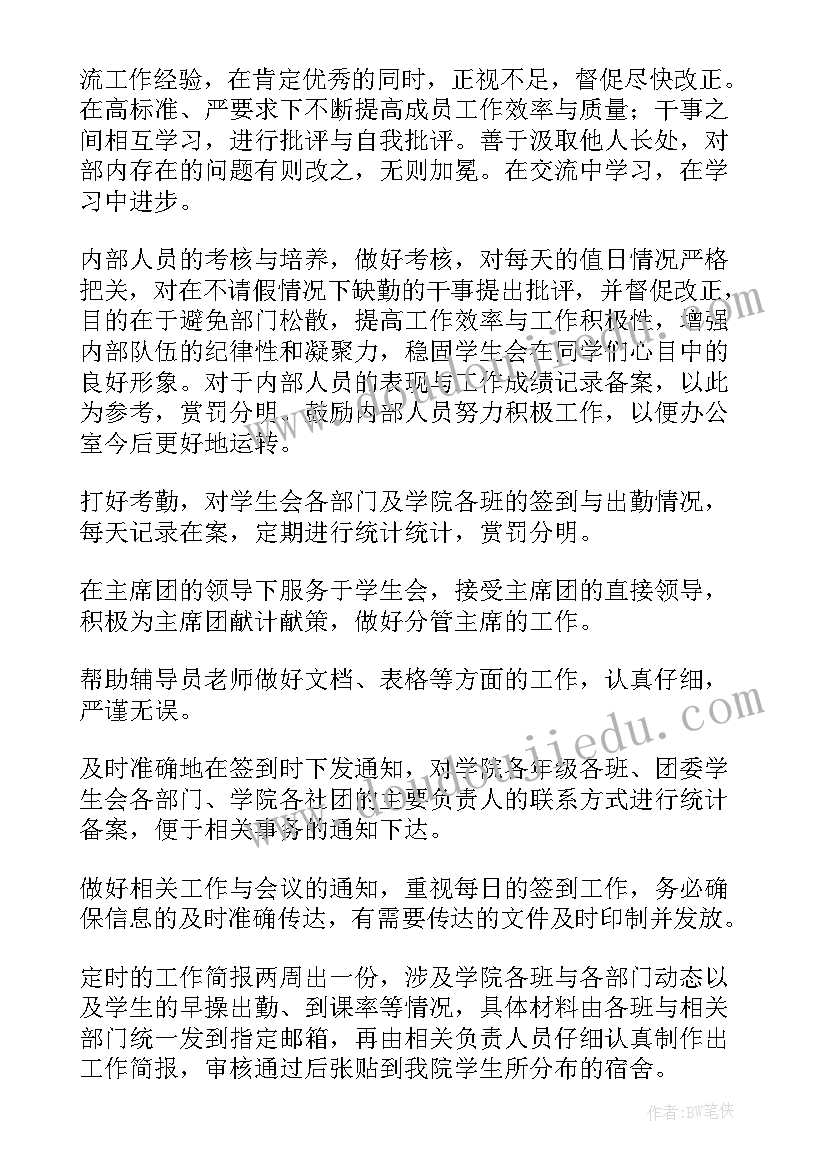 大学教务处办公室工作计划 大学生办公室工作计划办公室工作计划(模板5篇)