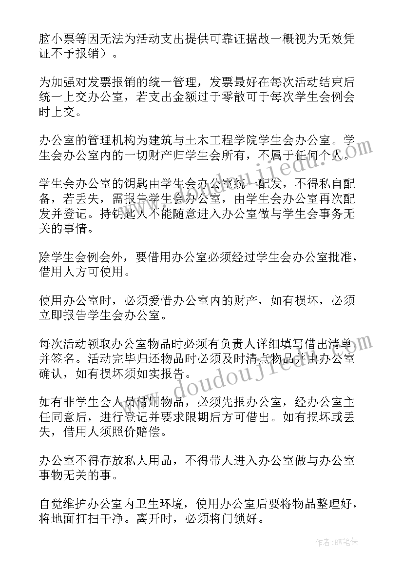 大学教务处办公室工作计划 大学生办公室工作计划办公室工作计划(模板5篇)