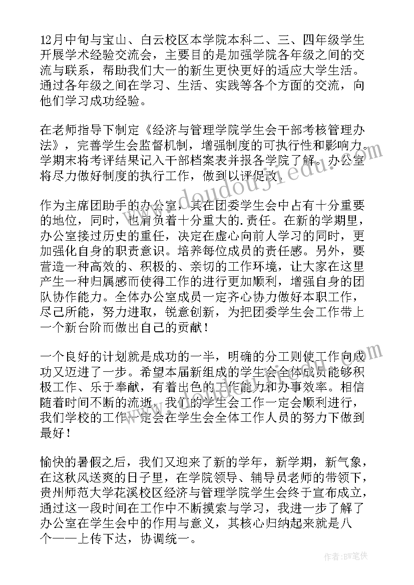 大学教务处办公室工作计划 大学生办公室工作计划办公室工作计划(模板5篇)