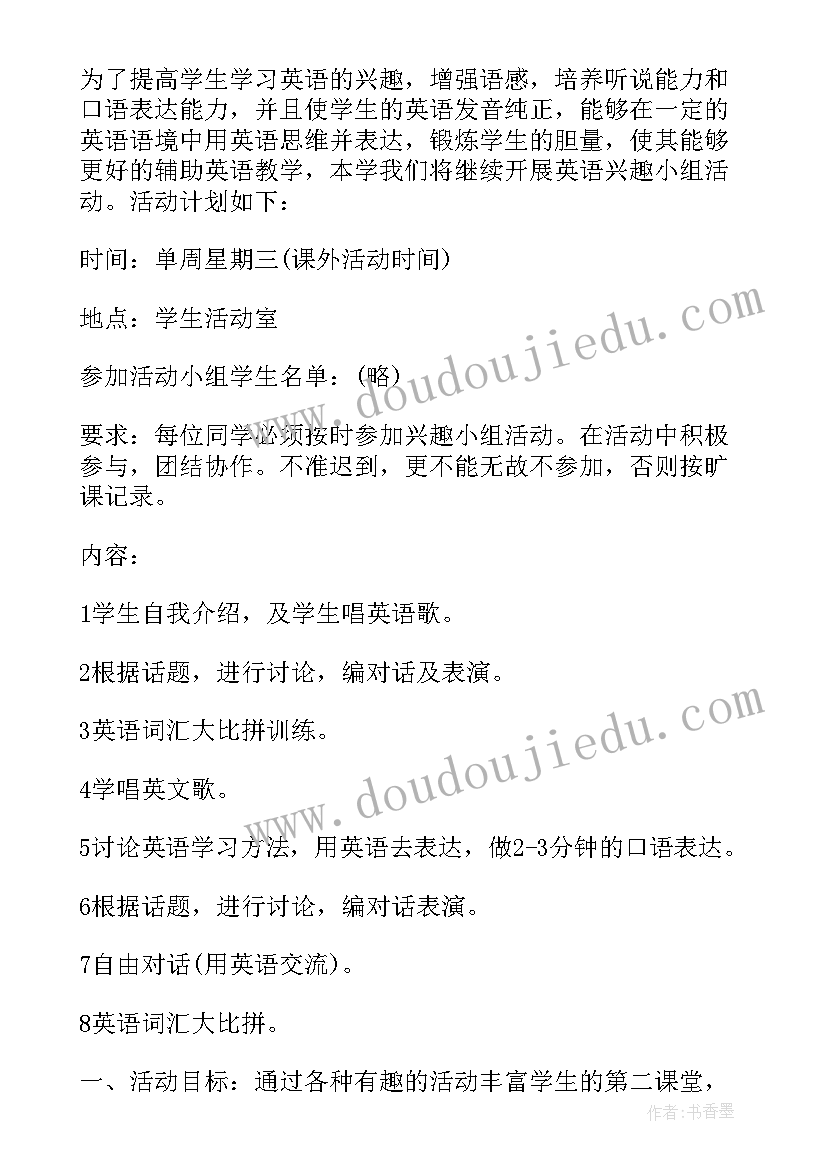 一年级上学期学科教学计划 初一年级英语兴趣小组活动计划工作计划(大全5篇)