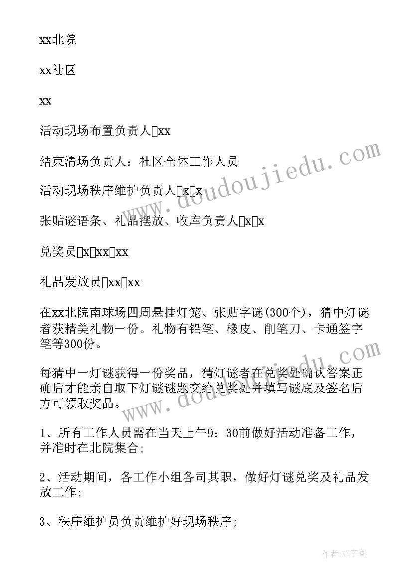 2023年社区文体活动方案(实用5篇)