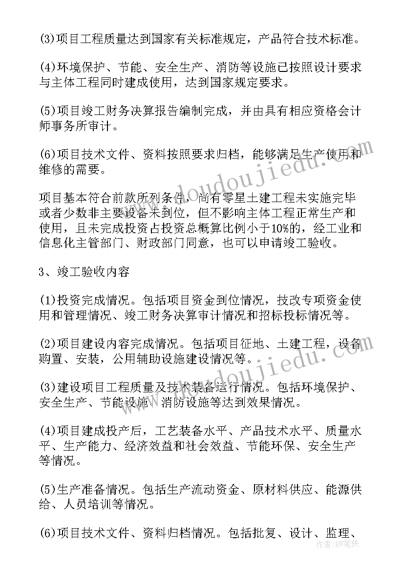 最新天津市建设工程竣工验收备案表 建筑工程竣工验收报告(实用5篇)