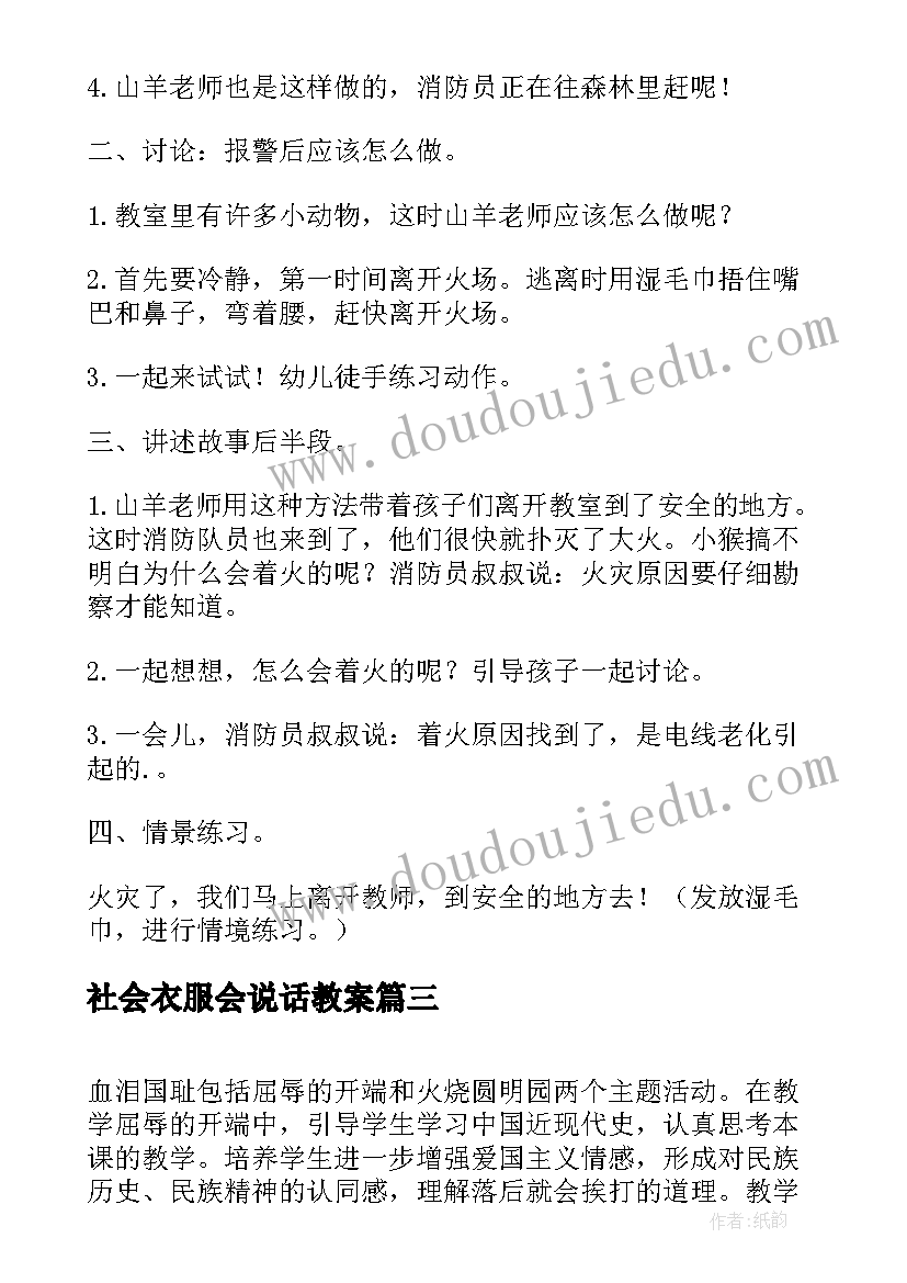 2023年社会衣服会说话教案(通用6篇)