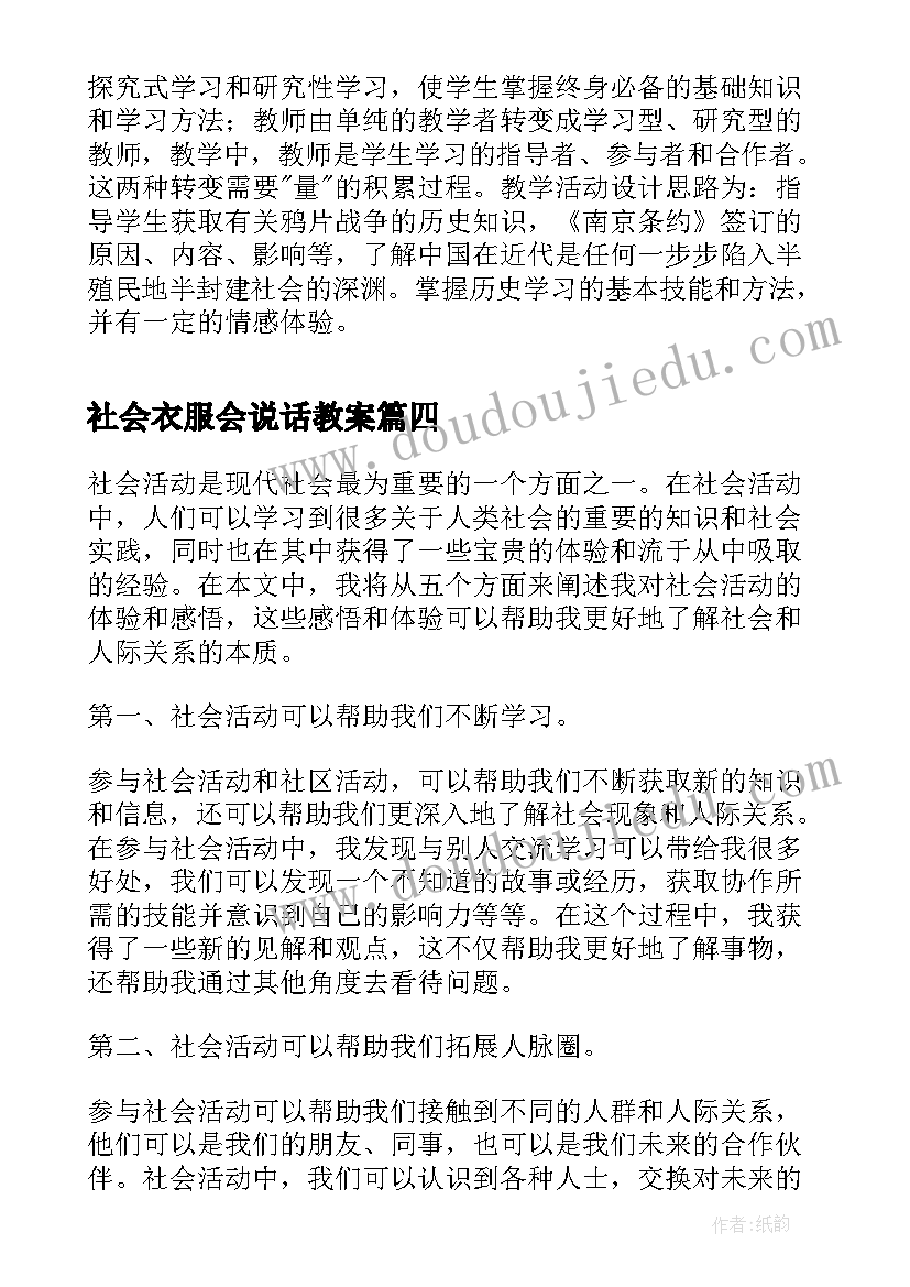 2023年社会衣服会说话教案(通用6篇)