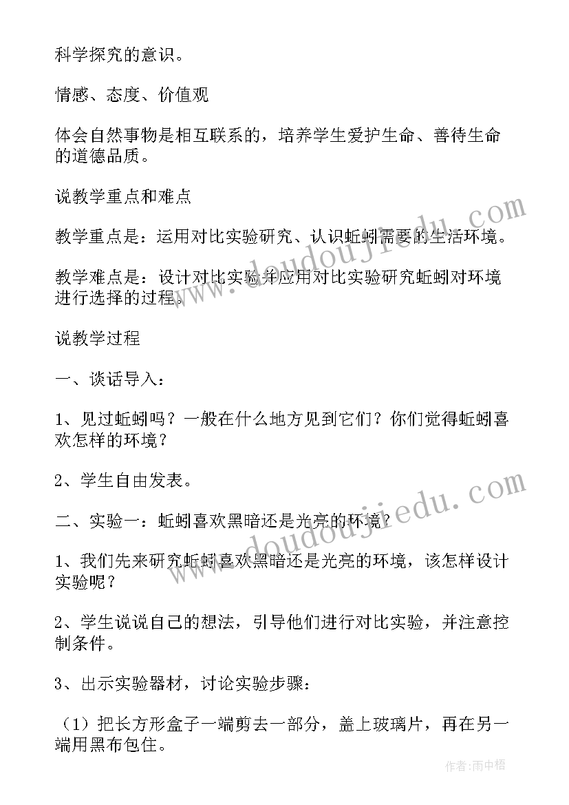 最新蚯蚓教学设计 蚯蚓的选择科学教学反思(优秀5篇)