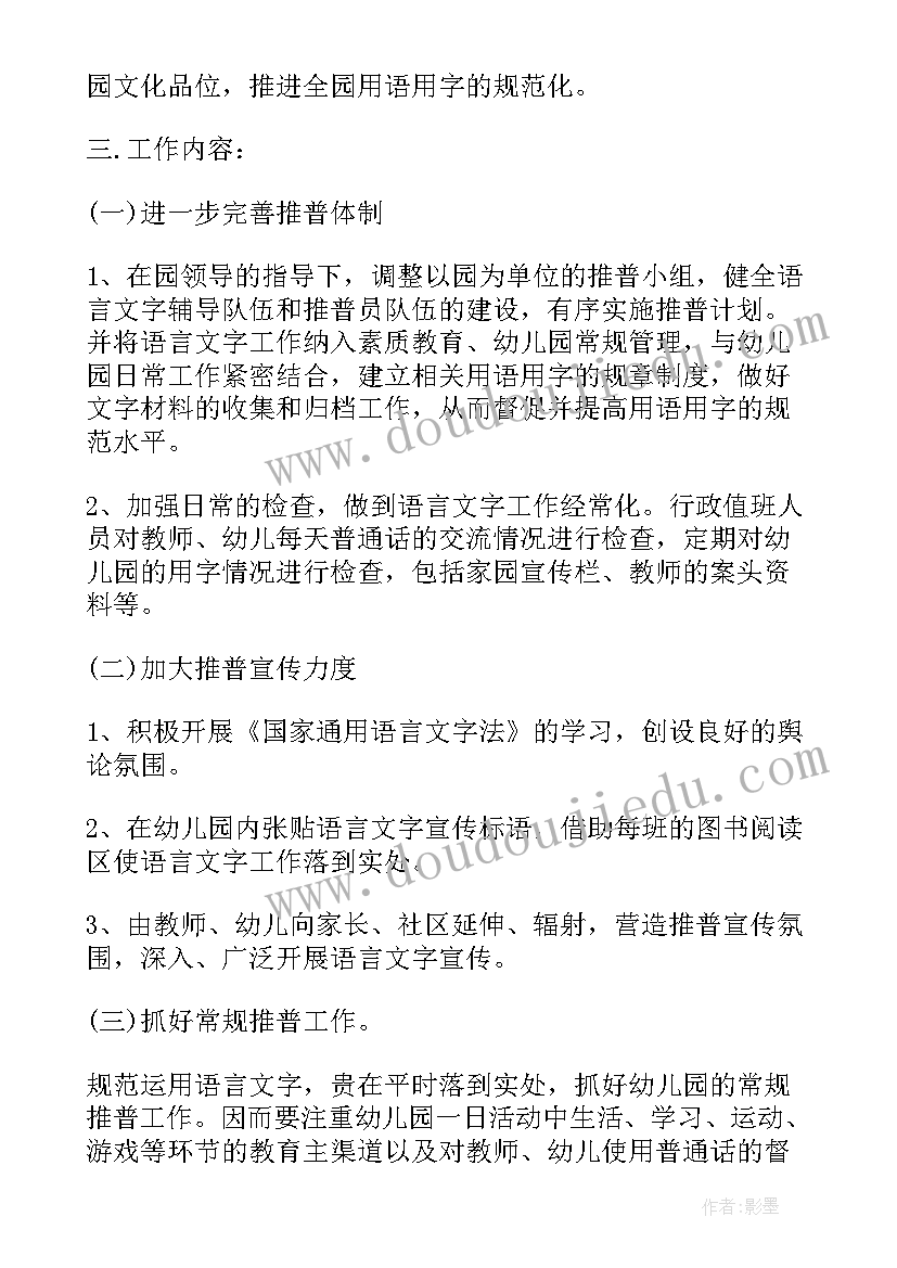 2023年幼儿园小班语言计划(实用7篇)