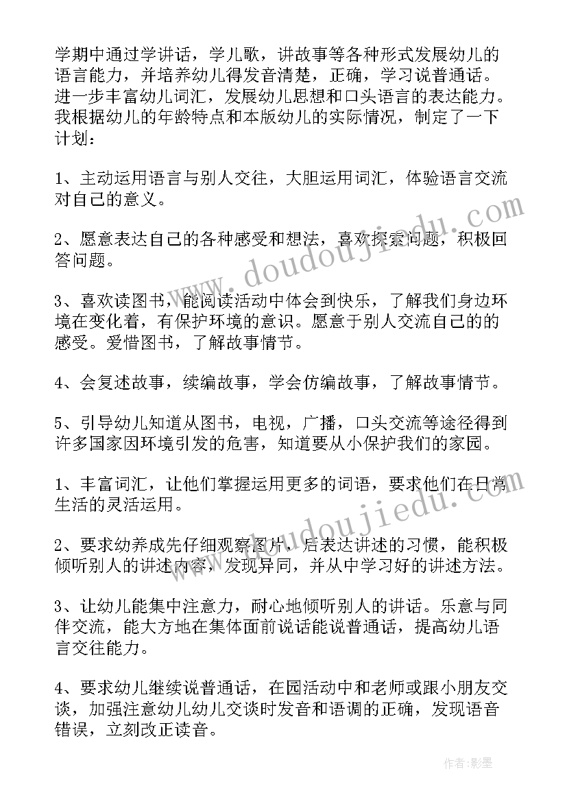 2023年幼儿园小班语言计划(实用7篇)