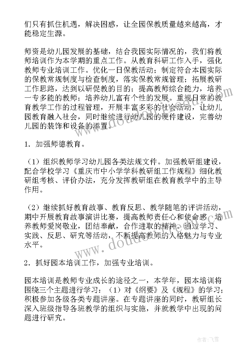 2023年幼儿园第一学期早教工作计划及目标 第一学期幼儿园工作计划(大全5篇)