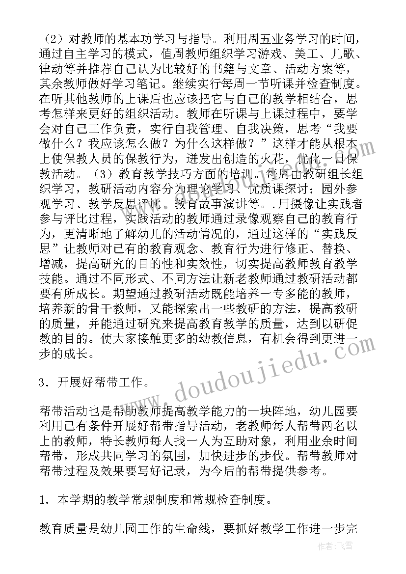 2023年幼儿园第一学期早教工作计划及目标 第一学期幼儿园工作计划(大全5篇)