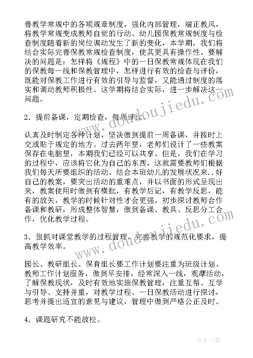 2023年幼儿园第一学期早教工作计划及目标 第一学期幼儿园工作计划(大全5篇)