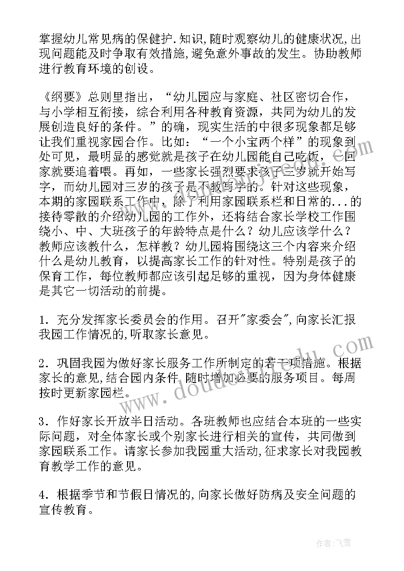 2023年幼儿园第一学期早教工作计划及目标 第一学期幼儿园工作计划(大全5篇)