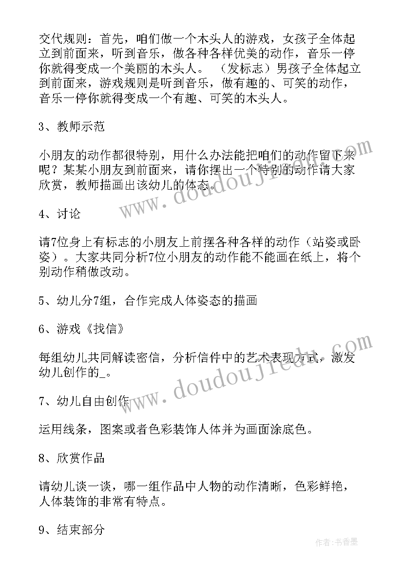 幼儿园艺术领域大班教案 大班艺术领域活动方案(优质6篇)