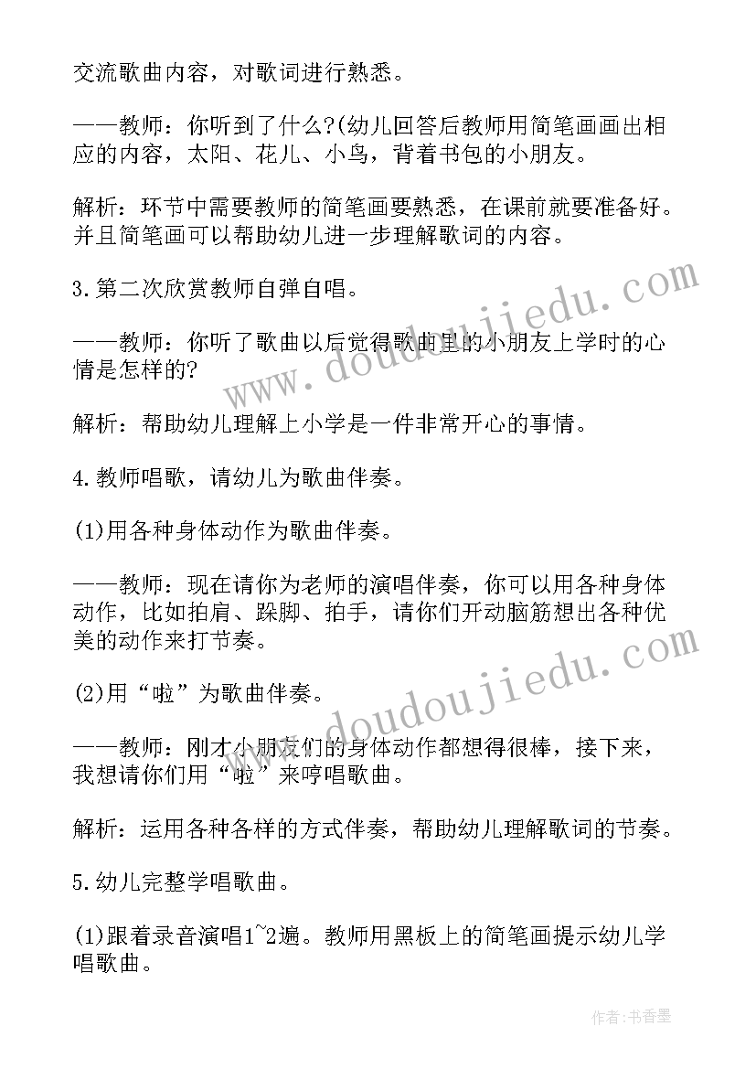 幼儿园艺术领域大班教案 大班艺术领域活动方案(优质6篇)