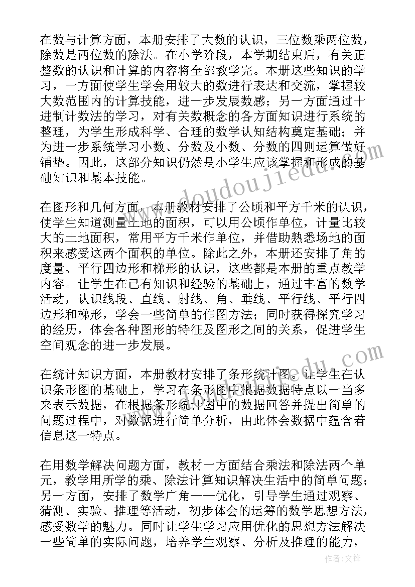 最新七年级数学学科教学计划(模板5篇)