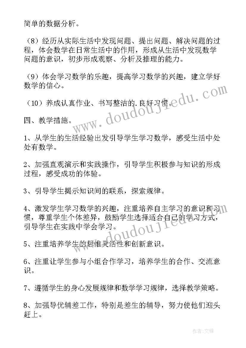 最新七年级数学学科教学计划(模板5篇)