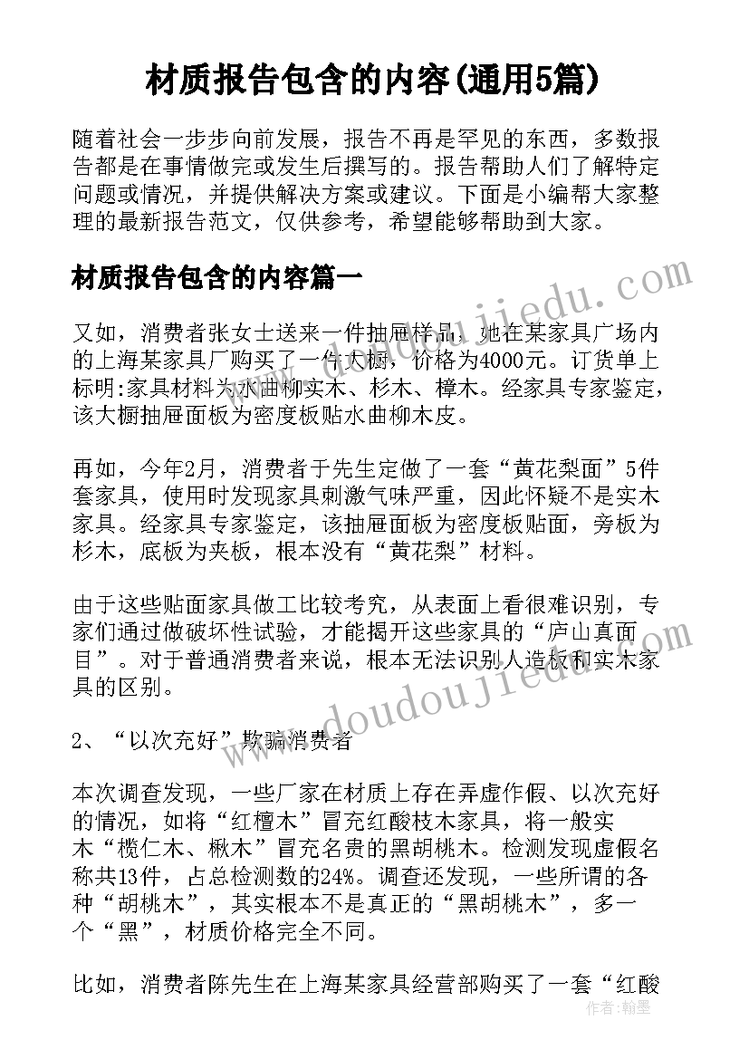 材质报告包含的内容(通用5篇)