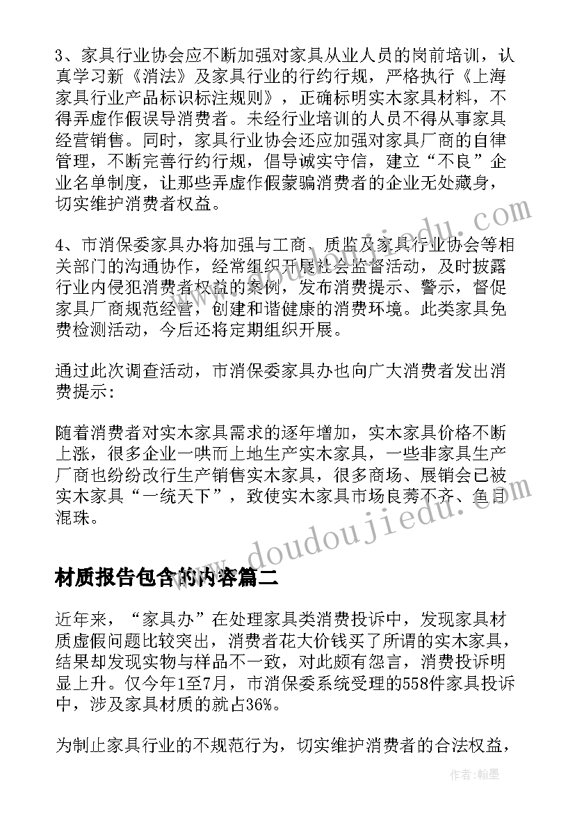 材质报告包含的内容(通用5篇)