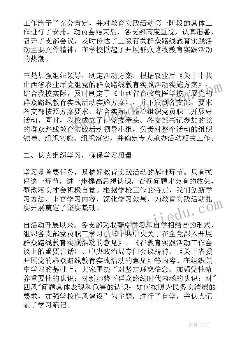 最新教育整顿回头看整改落实情况 村党的群众路线教育实践活动总结报告(模板5篇)