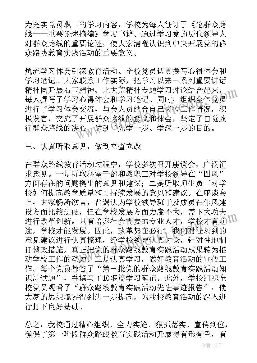 最新教育整顿回头看整改落实情况 村党的群众路线教育实践活动总结报告(模板5篇)