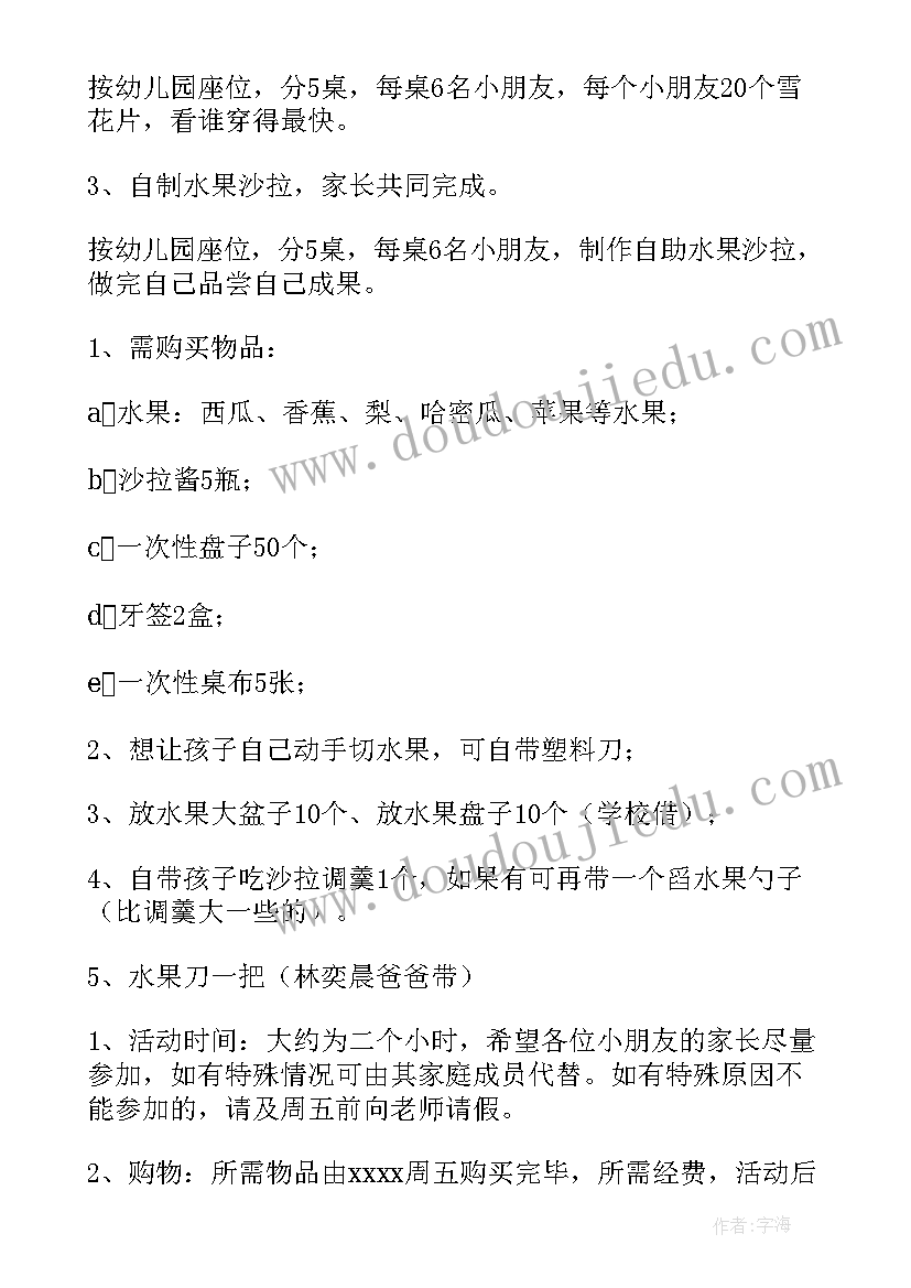 幼儿园召开家委会活动方案设计(汇总5篇)