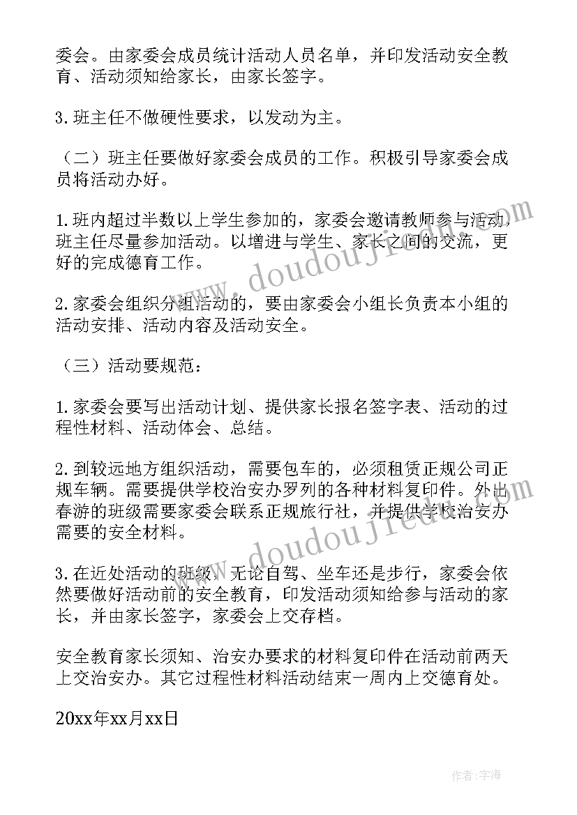 幼儿园召开家委会活动方案设计(汇总5篇)