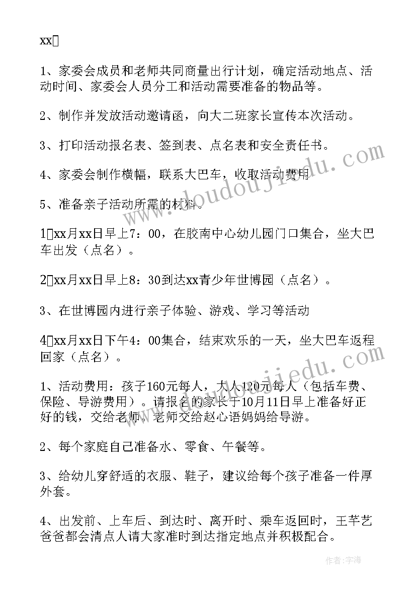 幼儿园召开家委会活动方案设计(汇总5篇)